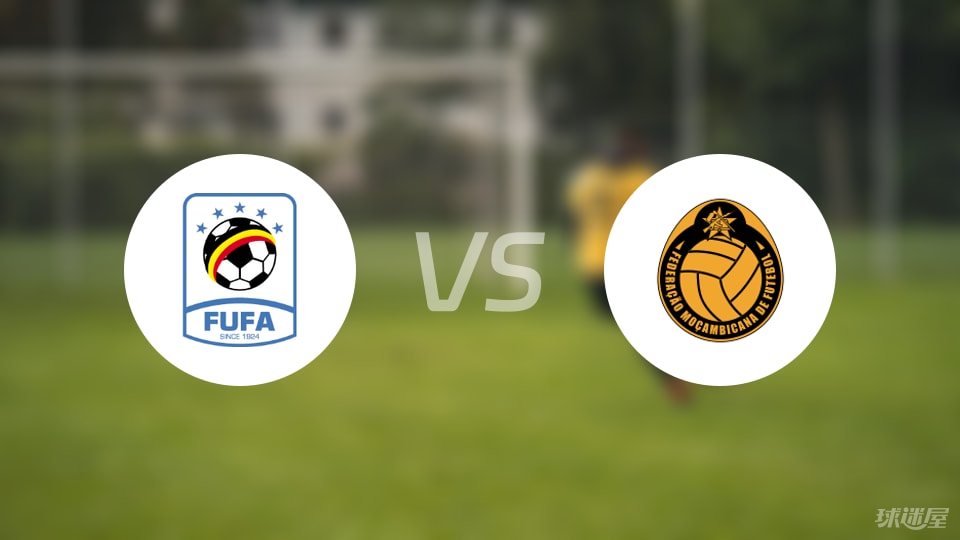 亿万28下载-【世非预】乌干达vs莫桑比克比赛结果：乌干达(4-0)莫桑比克比分战报(2025年09月06日)